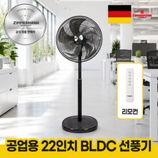 업소용 공업용 22인치 대형 BLDC 리모컨 선풍기, 단일상품블랙
