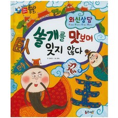 와신상담 : 쓸개를 맛보며 잊지 않다, 통큰세상