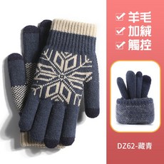 GOLOVEJOY 羊毛混紡手套 可觸控 登山保暖手套 冬季毛線手套 防寒滑雪手套, 1個, 藏青, 藏青