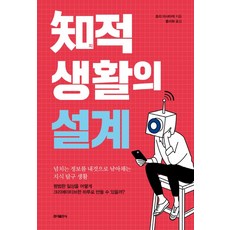 hongikbooks 知性生活設計：將滿溢的資訊收為己用的知識探究生活, 堀正剛