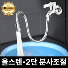 하옴 2단 분사 스테인리스 연장 호스 각도 조절, 1개