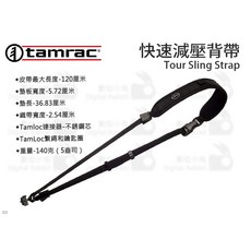 Tamrac Tour Sling Strap 快速減壓背帶 相機掛繩 減壓肩帶, 1個