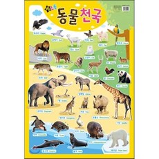 벽그림 별초롱 동물천국, 월드베스트