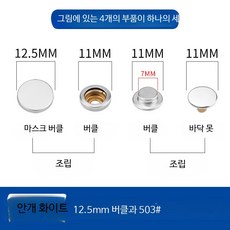 똑딱이 단추 설치 공구 금속 스냅 버튼 펜치 세트, 30개, 안개 화이트 12.5mm 버클 503 버클 30개+핸드