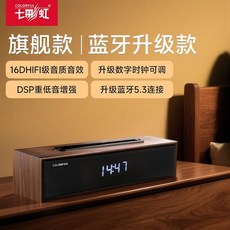 七彩虹 LY680 木質藍牙音箱 桌面時鐘音響, 有線藍牙雙模【DSP重低音增強 數字時鐘,桌面音響【木質箱體 復古旋鈕 手機支架】