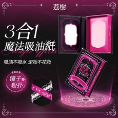 荔樹 LISHU 魔法吸油面紙，自帶鏡子粉撲，加大吸油量，定妝不花妝，輕巧便攜, 1個, 三合一魔法吸油面紙