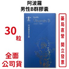 阿波羅男性B群膠囊 含酵母鋅 牛磺酸 瓜拿納 素食可食 台灣公司貨【元康藥局】, 1個