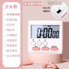 多功能計時器 鬧鐘計時器 倒數計時器 電子計時器, 1個, 粉色