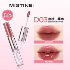 MISTINE 微醺持色雙頭唇釉 啞光唇泥水光唇蜜, 1個, D03 櫻桃白蘭地