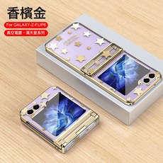 適用於三星適用於GalaxyZFlip6滿天星手機殼flip6電鍍全包鉸鏈保護套