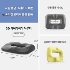 기능성 방석 메모리폼 꼬리뼈 허리 보호 치질 전립선 쿠션 수험생 임산부 도넛 똥꼬방석, 그레이 [1단계코어] 고밀도 노화방지