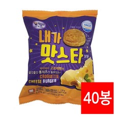 대신 내가 맛스타 냉동햄버거 130g 40봉 군대리아 학교매점햄버거 추억의매점빵, 40개