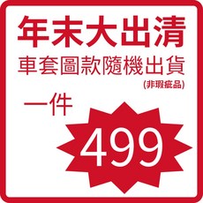 OIN 車套，Gogoro多款車型適用，圖案隨機出貨，單件販售, 1個, gogoro3全車系/mix xl,隨機出貨