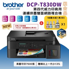 Brother DCP-T830DW 第四代威力印商用連續供墨雙面網路複合機，支援無線網路與自動雙面列印，行動裝置也能輕鬆印, T830DW+BTD100 BK/C/M/Y墨水1組