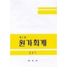 원가회계, 박영사, 김순기 저