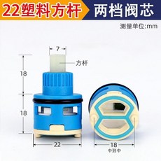 淋浴混水閥 分水閥芯 三檔切換 冷熱調節 衛浴五金配件, 1個, 22塑料方頭兩檔閥芯