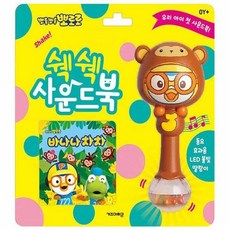 디어 뽀로로 사운드북 멜로디봉