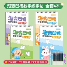 數字練字帖幼稚園凹槽控筆訓練兒童描紅每日一練學練字本啟蒙幼小, 1個裝, 【全套4本】漸變凹槽數字練字帖 適用於3-8歲:如圖