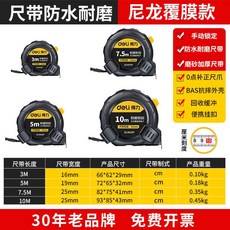 deli 得力 鋼卷尺 防摔防水耐磨測量工具, 1個