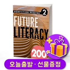 퓨처 리터러시 Future Literacy 200-2