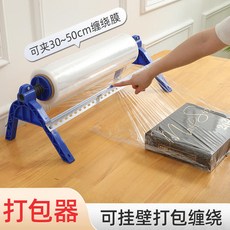 纏繞膜打包機 拉膜器 捆紮機神器 保鮮膜手動支架 可掛壁外賣包裝工具 30cm寬_5.2斤重纏繞膜, 1個, 案頭打包機+30cm寬_5.2斤重纏繞膜