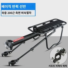 전동차 보관함 뒷좌석 라이딩 철제 프레임 대용량 자전거 바스켓 바이크 후면 선반, 베이직 반쾌속 선반(알루미늄 합금)