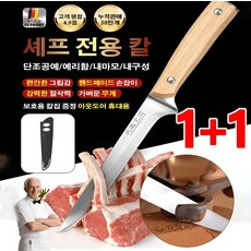 1+1 수제 단조 뼈 제거 도살 칼 주방 사무용 업소용 칼 나이프 정육 갈비칼 고기칼, 2개