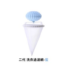洗衣過濾網 凹凸洗衣球 毛髮收集器 洗衣機濾網 藍色, 洗衣過濾網-刺球款 藍色, 1個