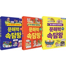 콩나물쌤과 함께하는 문해력 속담왕 세트(1~3권):동물편 + 행동편 + 사람편, 콩나물쌤과 함께하는 문해력 속담왕 세트(1~3권), 전병규(콩나물쌤)(저), 그린애플