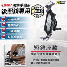 TAKEWAY 黑隼雙磁浮手機架 磁浮減震 多角度防滑防震 機車重機手機支架 原廠保固, 短鏡座-雙慈浮版