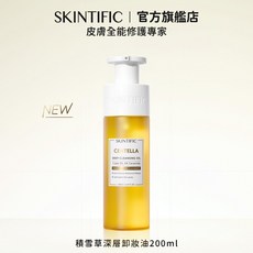 SKINTIFIC 積雪草深層卸妝油 臉部眼唇專用 水潤溫和 以油養膚 無殘留, 1個, 積雪草卸妝油200ml
