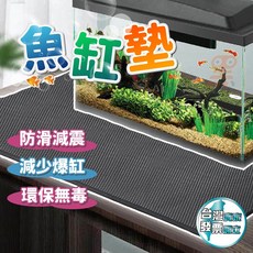 魚缸墊 止滑墊 隔音減震 環保無毒, 1個, 40 x 30cm｜背面NG不影響使用