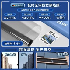 隔熱膜 落地窗專用防曬隔熱膜 家用防窺防走光遮光膜 陽臺遮陽膜 臥室單向透視膜, 磁控鈦陶瓷 冰川灰 7層隔熱防曬-立降9, 30cm寬*10米 送工具-不隔熱退9, 冰川灰