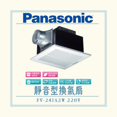 Panasonic 靜音型換氣扇 DC直流馬達 多段風量選擇 15分鐘延時功能, 220V