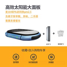 太陽能車載空氣淨化器 負離子除甲醛 香氛機, 【魅力藍】+2個濾網+2個香薰, 魅力藍