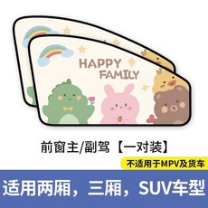 汽車通用型磁吸遮陽簾 寶寶車用加厚防曬隱私, 1個, Lucky.主+副