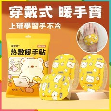 自髮熱暖手背貼 穿戴式暖暖包 冬天保暖手貼 可愛造型 熱敷舒緩肩頸 長效保暖, 1個, 穿戴式暖手寶（蒸汽滋養 溫暖雙手）,共30片（15雙）辦公學習不凍手