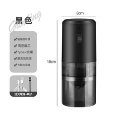 無線電動咖啡研磨機 粗細度可調 Type-c充電, 典雅黑升級款, 1個, 1ml