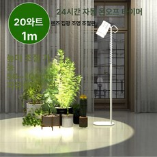 에이치엠마켓 식물등 실내 식물조명 성장조명 재배등, 1개