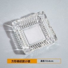 麗尊菸灰缸創意個性家用玻璃菸缸辦公室客廳水晶潮流方形菸灰缸, 1個, 透明方形菸灰缸【小號】:如圖
