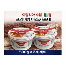 옵티머스 마스카포네 치즈 500g x 2개 세트 이탈리아 수입 티라미수 크림치즈, 1세트, 1kg