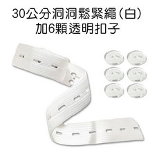 人魚朵朵 隱形收腰鬆緊調節扣 褲頭調整 多孔設計, 1個, (白)鬆緊繩+6顆扣子, 白色