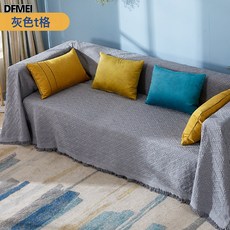 DFMEI 一整张全盖沙发盖布巾简约轻奢现代高级沙发毯防滑防猫抓沙发巾, 1件, 灰色-T格