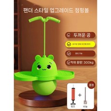 스카이점프 스카이콩콩 밸런스점프볼 점핑 점프 콩콩 운동 유산소 기구 점핑볼, 그린팬더 하중300kg, 1개
