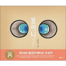 보이니 (비룡소 창작그림책 67) (양장)