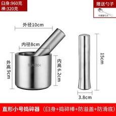 台出精品 304不鏽鋼搗碎器 實心搗蒜器 家用研磨蒜泥器 蒜臼子擂缽, 1個, 10cm直筒（防溢盖+勺子）