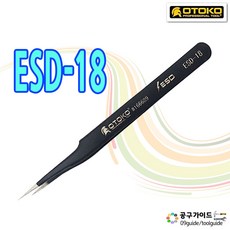 ESD-18 정밀 핀셋 종이공예 스티커 정전기 방지 쪽집게 네일핀셋 OTOKO 핀셋, 1개, ESD-18번