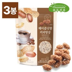 [하루견과]헤이즐넛향커피땅콩300gX3봉/주전부리 안주간식 땅콩스낵 썬넛트, 300g, 3개