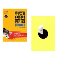 (김치현) 2026 PASS 시험 1주 작전 도로교통안전관리자 1000제 + (양귀자) 모순 (전2권)