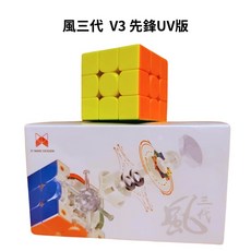 奇藝 風三代 V3 標準版 UV版 透明軸心版 軸磁 磁浮懸 魔方 比賽 魔術方塊, 1個, 風三代 〔標準〕